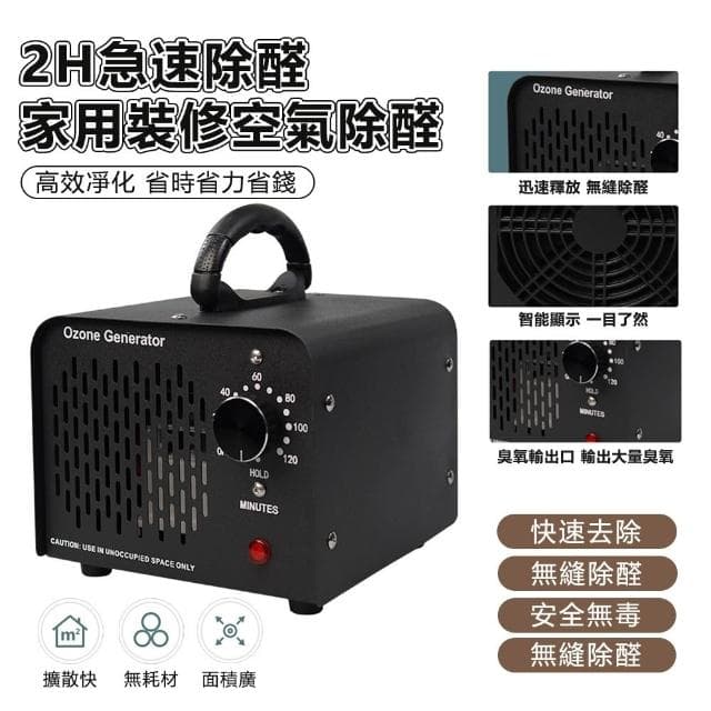 【Future Tech 未來科技】臭氧機 60g臭氧發生器 空氣淨化器 家用裝修空氣除醛空間除臭異味 臭氧消毒機