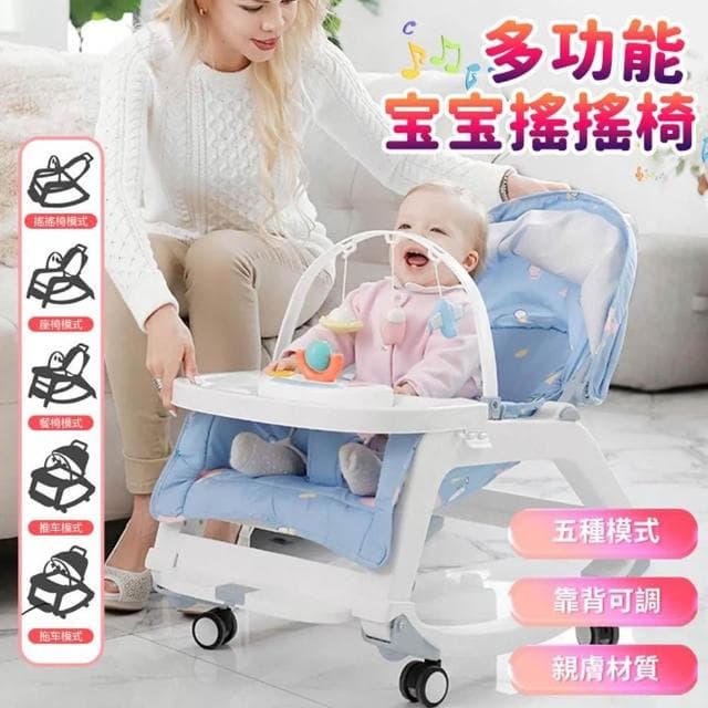 【LEMU 樂牧】嬰兒安撫椅 五合一多功能（搖搖椅/搖搖床/幼兒餐椅/搖籃躺椅/哄娃神器/彌月禮物)