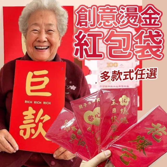 PARTIDO  紅包袋 紅包 大紅包 創意紅包 燙金 紅包袋 過年紅包 生日 節慶 紅包 生日禮物 結婚紅包袋