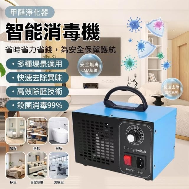 【EARISE 雅蘭仕】臭氧發生器 家用裝修空氣除醛 空間除臭異味 空氣淨化器 臭氧消毒機