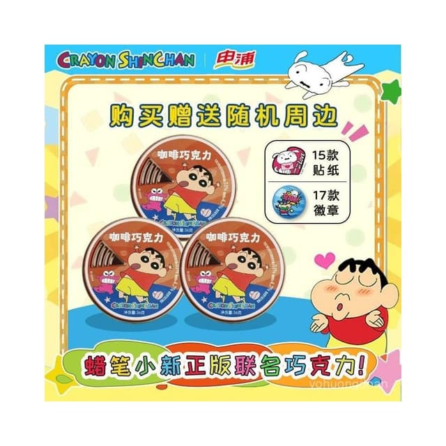 心心相印 申浦咖啡巧克力純可可脂黑巧辦公室解饞小零食蠟筆小新健身代餐