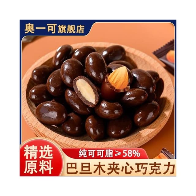 心心相印 巴旦夾心黑巧克力純可可脂巧克力堅果巧克力0反式脂肪痠休閒零食