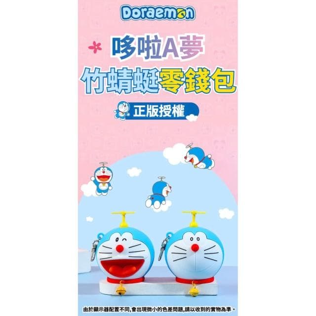【Doraemon 哆啦A夢】竹蜻蜓 零錢包 矽膠 耳機包 卡通 零錢 鑰匙 收納包 掛飾 耳機保護 保護套 耳機保護套 包包 生日 禮物 送禮 禮品