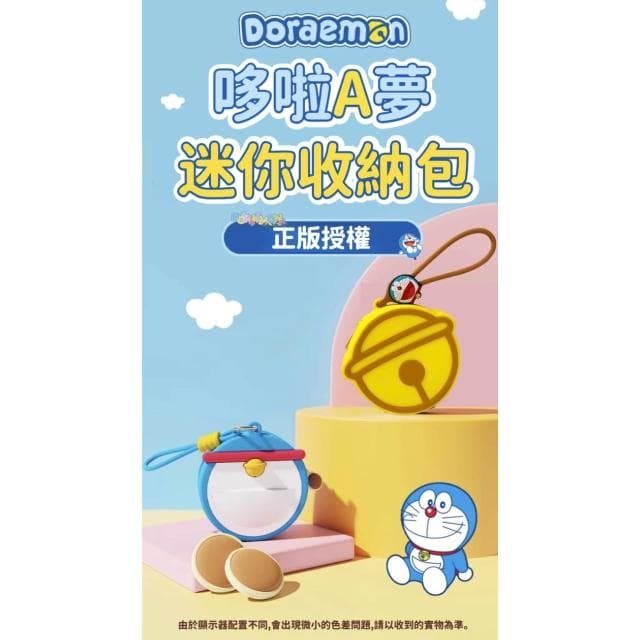 【Doraemon 哆啦A夢】百寶袋 鈴鐺 零錢包 矽膠 耳機包 卡通 零錢 鑰匙 收納包 掛飾 耳機保護 保護套 耳機保護套 包包 生日 禮物 送禮