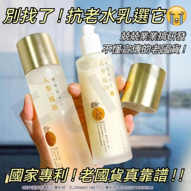 老國貨康雪人參水乳 精華水 人參精粹水乳 補水淡紋精華水乳 潤膚清爽不油膩 化妝水 爽膚水乳 原液補水亮澤