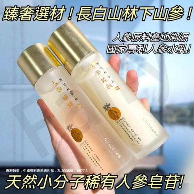 老國貨康雪人參水乳 精華水 人參精粹水乳 補水淡紋精華水乳 潤膚清爽不油膩 化妝水 爽膚水乳 原液補水亮澤