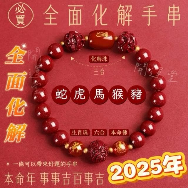 【開運堂】三合六合化太歲手鍊紫金砂辟邪護身手串招財開運手環情侶手鍊佛珠本命佛開運手鍊交換禮物