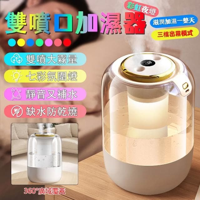 【宅造印象】加濕器 家用臥室水氧機 七彩燈版 保濕潤膚 孕婦嬰兒適用 室內淨化 空氣循環