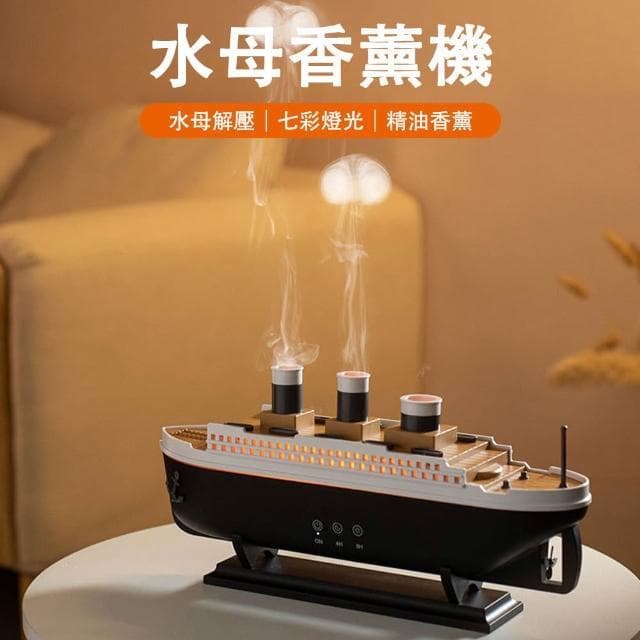 【宅造印象】創意香氛加濕器 桌面造型輪船香薰機 火山水母吐煙圈擴香燈