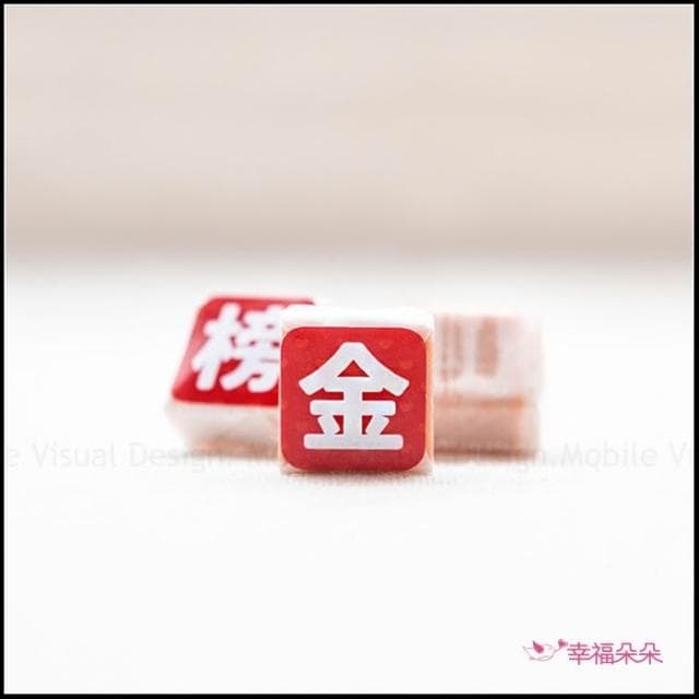 g2541 考試祝福語傳情牛奶糖小禮物(金榜題名.追分成功-2句可挑) 考生祝福 森永牛奶糖 懷舊零食