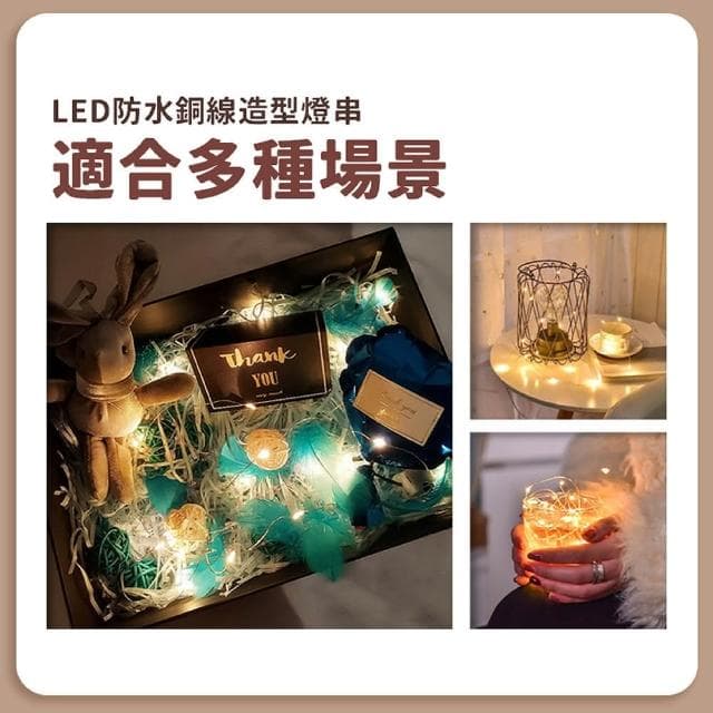 舒米好物 三檔閃燈 LED 銅絲燈 2米(生日佈置 聖誕節裝飾 禮物包裝 求婚佈置 派對佈置 情人節)