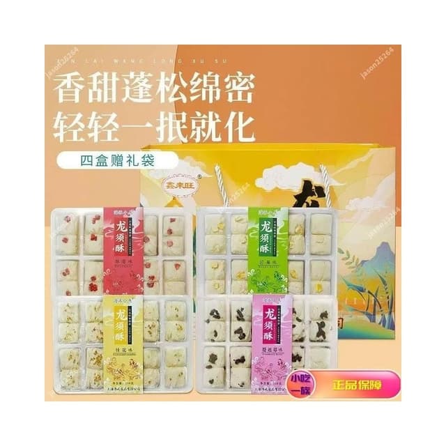 天下美食 上海特産禮盒龍須酥伴手禮老式城隍廟字號傳統糕點送長輩領導禮物