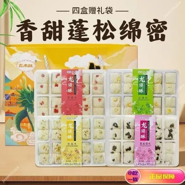 天下美食 上海特産禮盒龍須酥伴手禮老式城隍廟字號傳統糕點送長輩領導禮物