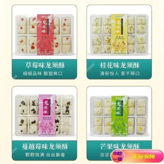 天下美食 上海特産禮盒龍須酥伴手禮老式城隍廟字號傳統糕點送長輩領導禮物