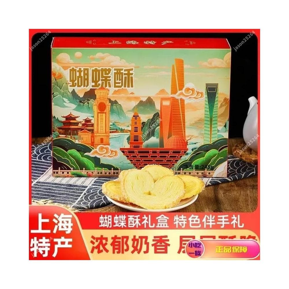 天下美食 上海特産禮盒蝴蝶酥伴手禮老式城隍廟字號傳統糕點送禮送長輩禮物