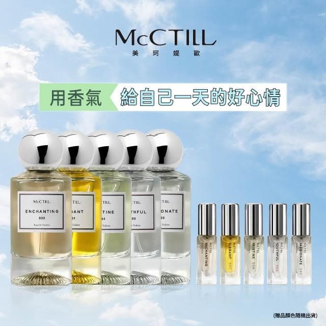 【McCTILL 美珂媞歐】(多款任選1+1)花園系列淡香精 香水 香氛組合 花果香 送禮(50ml*1+10ml*1)