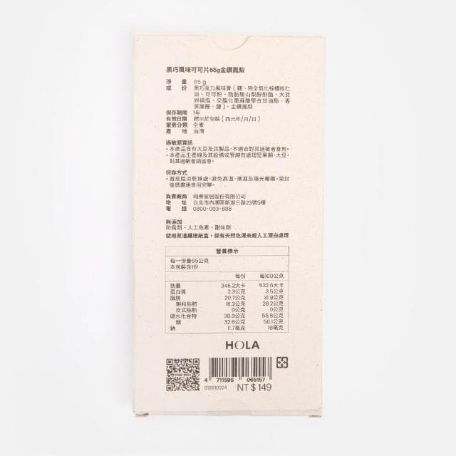 【HOLA】黑巧風味可可片65g金鑽鳳梨