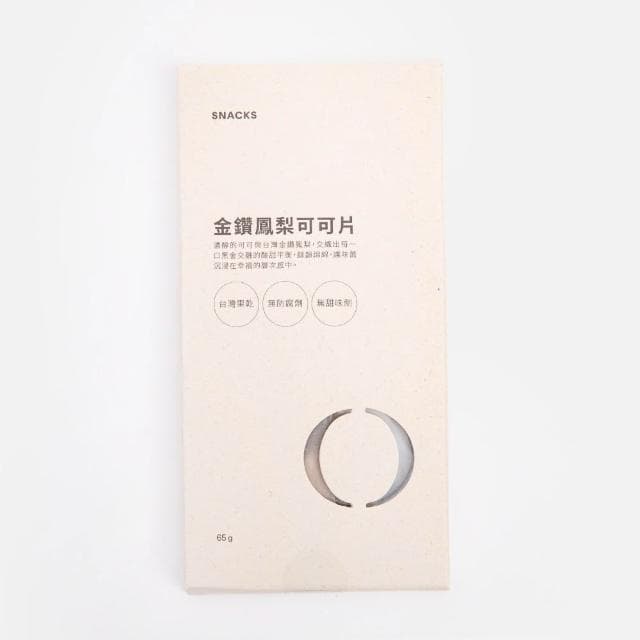 【HOLA】黑巧風味可可片65g金鑽鳳梨