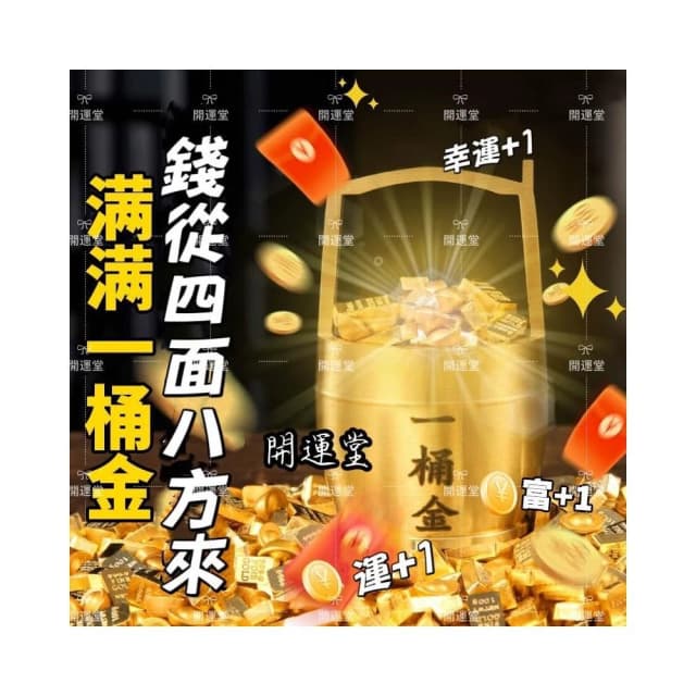 【開運堂】一桶金聚寶盆琉璃元寶家居裝飾擺件一桶金招財小金條元寶風水招財風水擺件黃銅擺飾招財進寶招財小物開店送禮