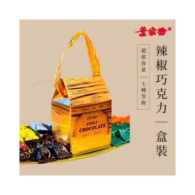 辣椒巧克力 ｜1~7等級 辣椒巧克力 伴手禮 交換禮物 巧克力 包裝巧克力 巧克力片 黑巧克力 牛奶巧克力
