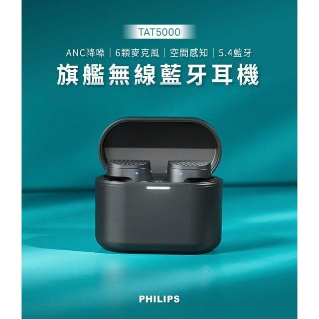  TAT5000 旗艦級降噪真無線藍牙耳機
