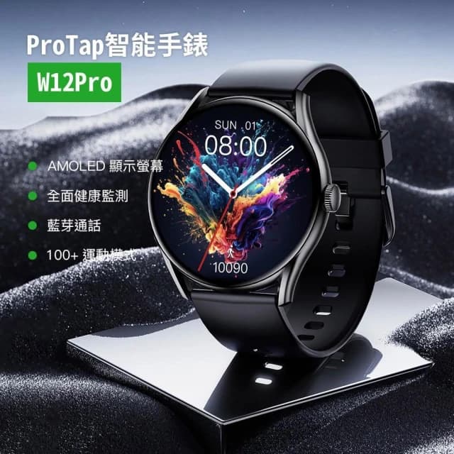 小米有品 ProTap 智能手錶 W12PRO 防水手錶 智慧型手錶 運動手錶 藍牙通話 心率 睡眠監測