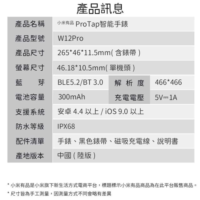 小米有品 ProTap 智能手錶 W12PRO 防水手錶 智慧型手錶 運動手錶 藍牙通話 心率 睡眠監測