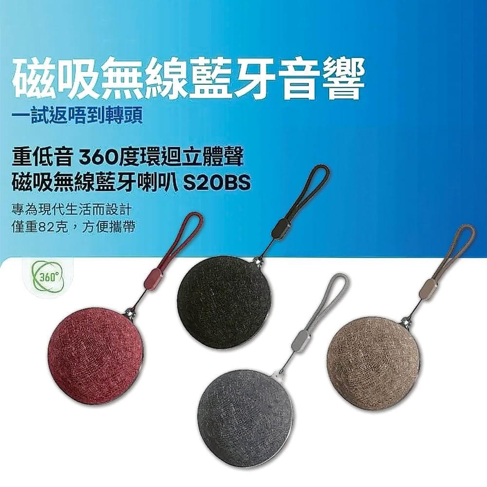 【HongXin】INFINITY 磁吸無線藍牙音響 藍牙音響 戶外磁吸喇叭 磁吸支架 磁吸音箱