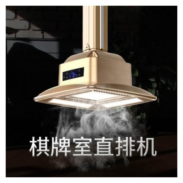 現貨 麻將機吸煙燈 空氣凈化器 排煙機 淨化/照明/吸煙 麻將室/棋牌室凈化器9/17