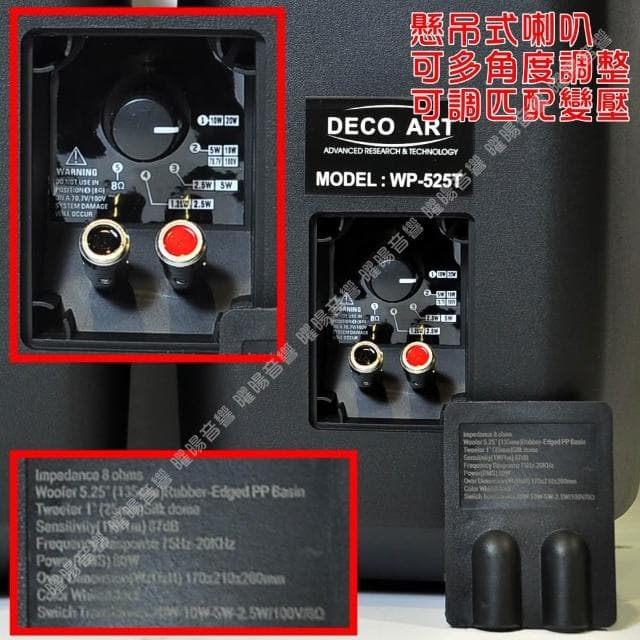 喇叭 DECO ART WP-525T 5.25吋低音喇叭 二音路二單體可吊掛喇叭/黑白兩色/音響設備