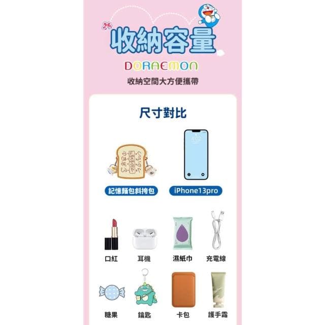 【Doraemon 哆啦A夢】銅鑼燒 記憶吐司 零錢包 矽膠 手機包 卡通 零錢 鑰匙 收納包 掛飾 斜背包 斜跨包 耳機包 包包 生日 禮物 送禮