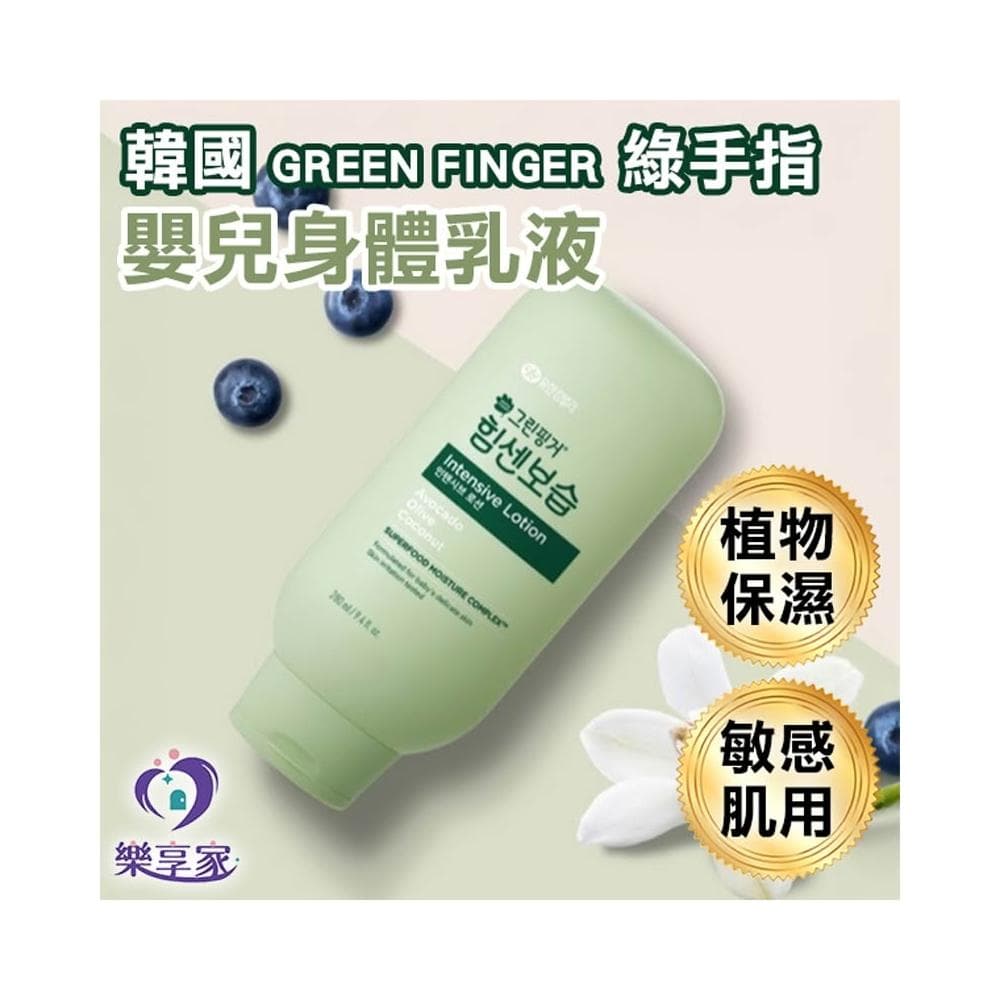 韓國 Green Finger 綠手指 集中保濕護理嬰幼兒乳液 280mL【現貨】兒童強效保濕身體乳 孩童嬰兒 敏感肌用