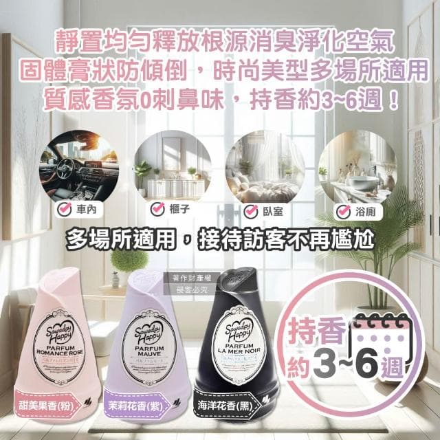 【小林製藥】日本 室內香氛芳香劑 120g/瓶 海洋花香 甜美果香 茉莉花香 廁所 香氛膏 擴香器 除臭劑  車內脫臭