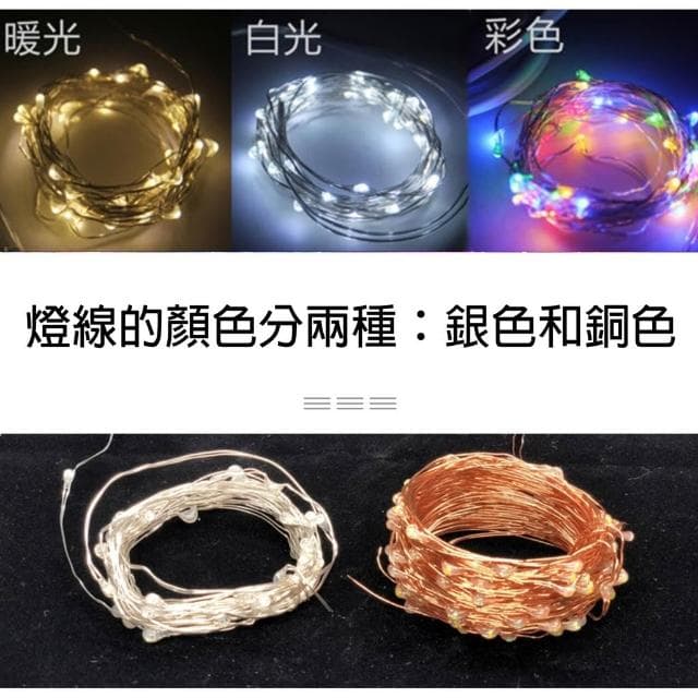 USB/電池兩用LED彩燈串【黑馬燈城】｜銅線燈/相片夾燈/球燈/婚禮燈/求婚燈/禮物燈/聖誕節燈/遙控燈【A1502】