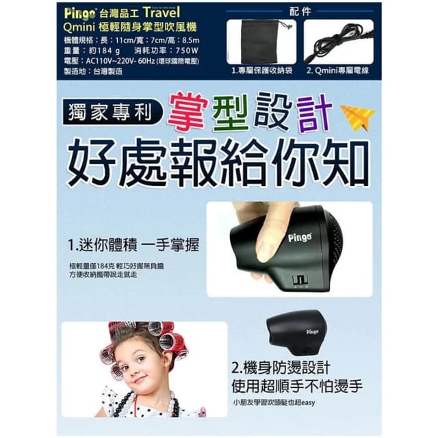 【Pingo 品工】Travel Qmini 極輕 隨身掌型吹風機 雙電壓 大風量 吹風機