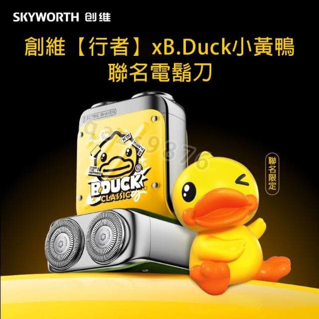 【SKYWORTH 創維】創維行者 電動刮鬍刀 行者電動刮鬍刀 小黃鴨限定 行者 雙刀頭 電鬍刀 剃鬚刀 刮鬍機
