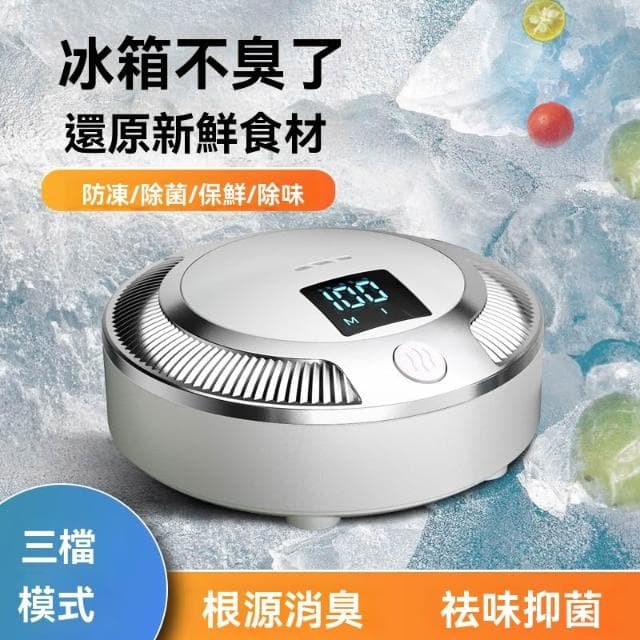 【Future Tech 未來科技】空氣凈化器 冰箱淨化器 數顯除味器除味臭氧發生器室內房間家用神器