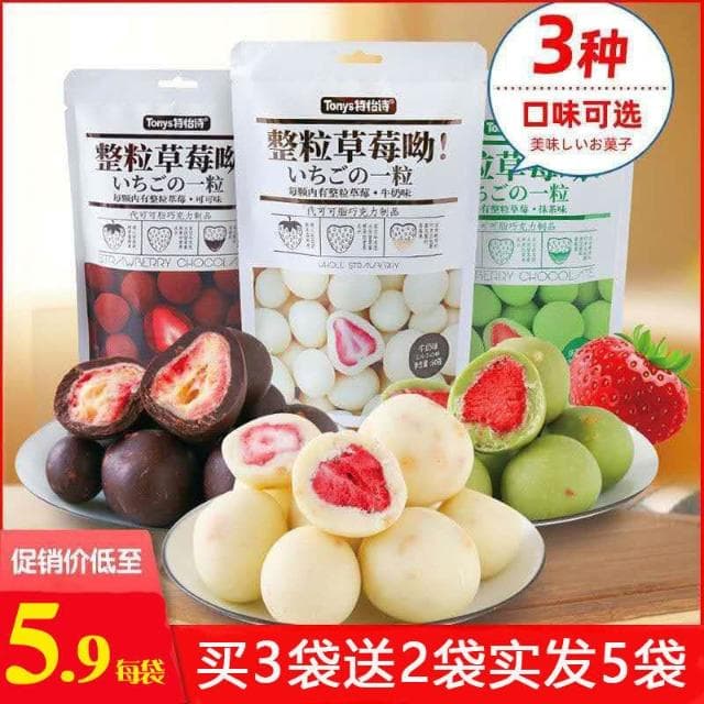 特怡詩整顆巧剋力凍幹草莓夾心抹茶牛奶可可網紅巧剋力零食