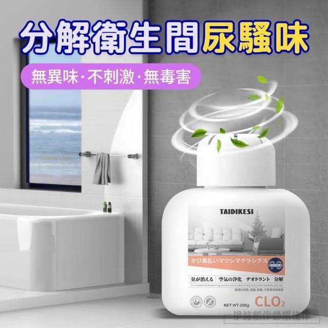 老人房間去異味除臭劑 空氣淨化清新劑 浴室廁所抑菌除臭器