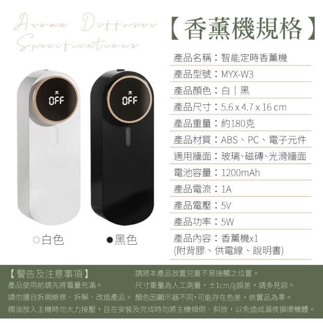 精油香氛機 自動香氛機 香氛機 香薰機 噴香機 擴香機 精油噴霧器 精油擴香 香氛噴霧 薰香機