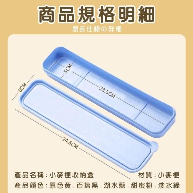 小麥餐具盒 環保餐具盒 餐具盒 筷子收納盒 筷子盒 餐具收納 環保筷盒 吸管收納盒 湯匙收納盒 小麥餐具 吸管盒