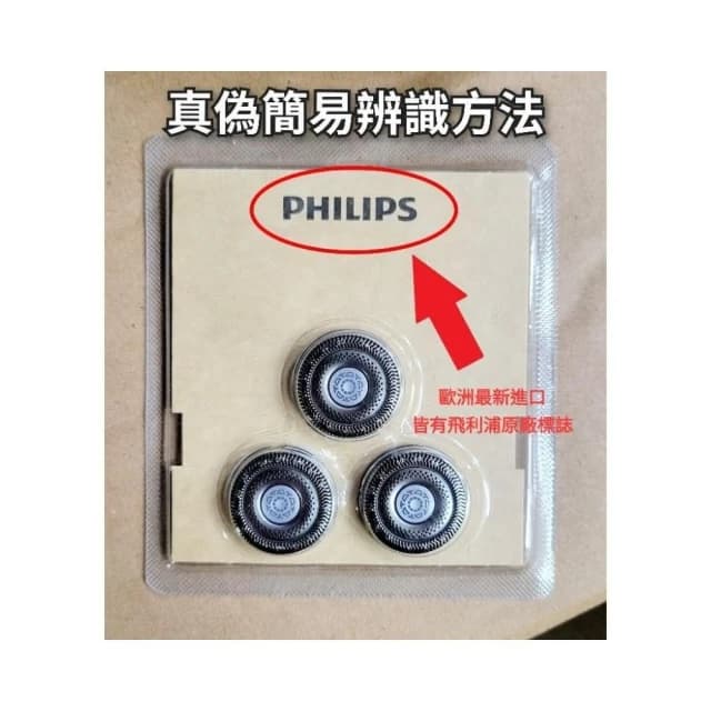【Philips 飛利浦】Philips  原廠 飛利浦 電鬍刀 刮鬍刀 刀頭 SH30 S3333 S3110 S3120 S3134