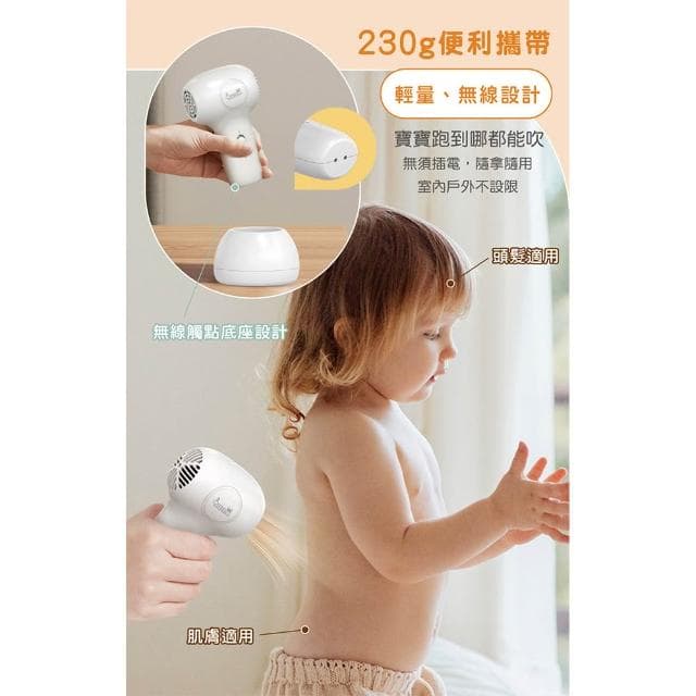 【Yep2 芽比兔】嬰幼兒無線吹風機(寶寶吹風機/吹屁屁神器)