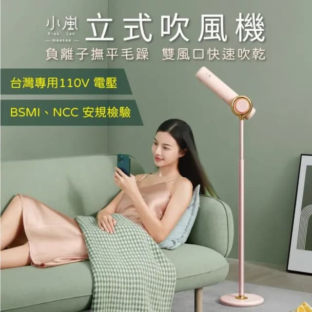 【meekee】小嵐 立式吹風機 (懶人神器 快乾護髮 負離子 兒童 寵物 可遙控 MK-DRYER-1__Kimi極美職人推薦)