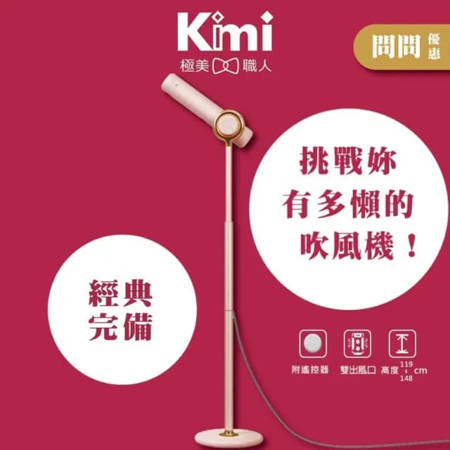 【meekee】小嵐 立式吹風機 (懶人神器 快乾護髮 負離子 兒童 寵物 可遙控 MK-DRYER-1__Kimi極美職人推薦)