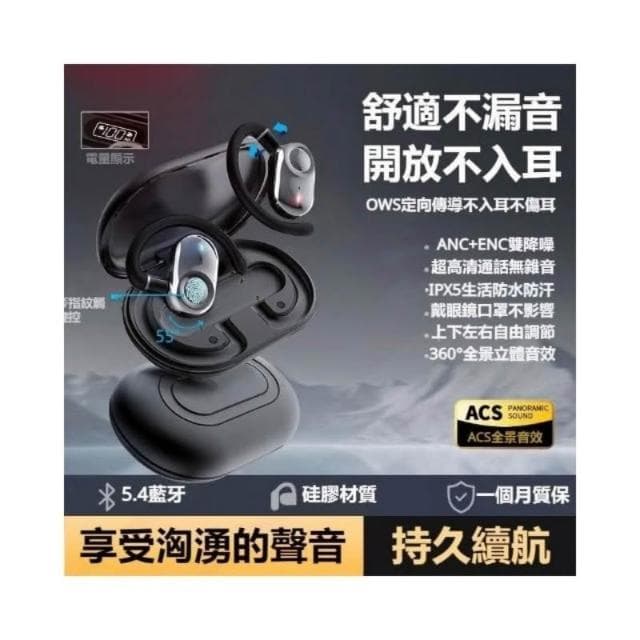 台灣出貨 OWS開放式掛耳式 無線藍芽耳機 運動藍芽無線耳機 防水耳機降噪藍牙耳機 耳掛式藍芽耳機不入耳輕量耳機