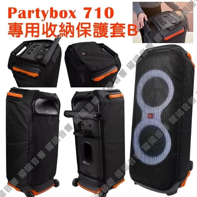 喇叭 JBL Partybox 710 插電式 800W燈光藍牙喇叭 可加購無線麥克風/音響設備