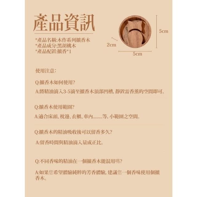 造型精油擴香木 黑胡桃木 家用木質擺件 隨身擴香器 貓咪造型 送禮