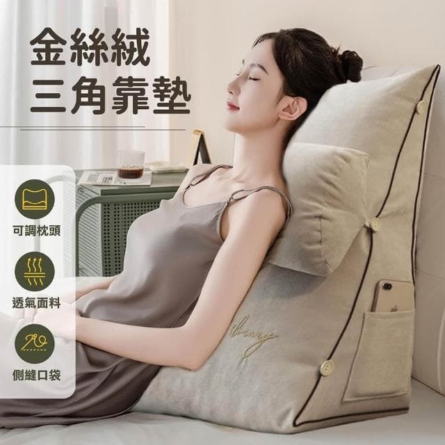 【AI Queen】2入優惠組!全新升級!金絲絨三角靠枕(交換禮物/懶人枕/床頭靠枕/抬腿枕/靠腰枕/露營枕/懶骨頭/護腰枕)