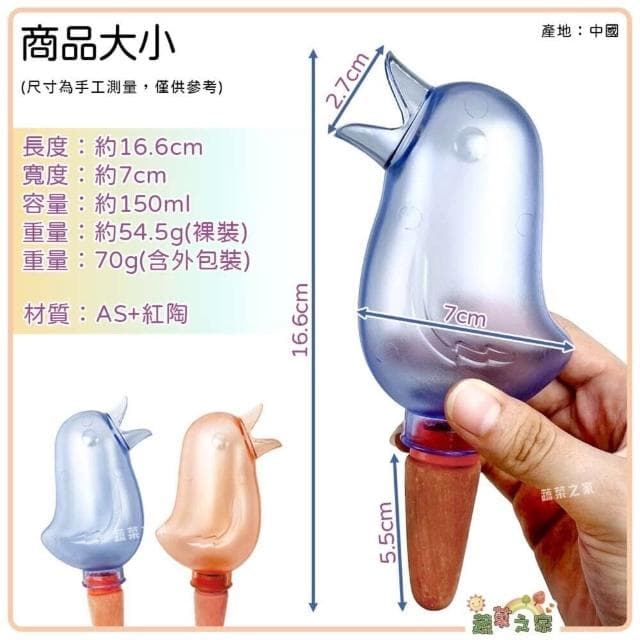 【蔬菜之家】無印風小鳥自動滲透澆水器 隨機出貨 植物澆水器 澆花器 自動澆花器 澆水神器 盆栽澆水器